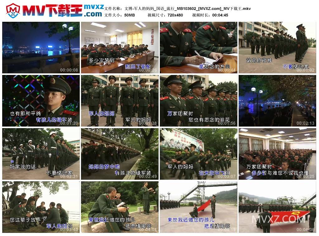 文博-军人的妈妈_国语_流行_MB103602